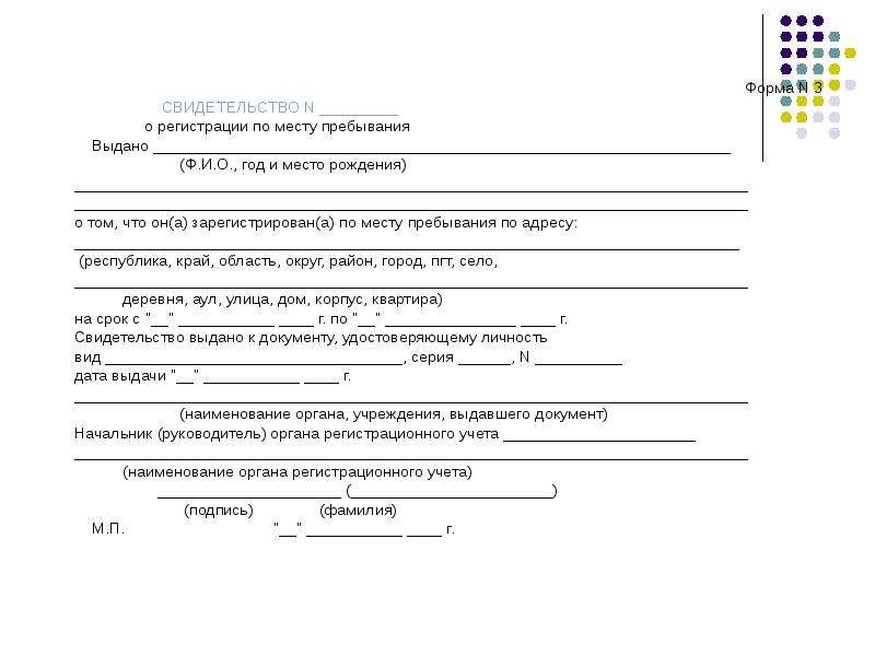 Справка ф 3 образец