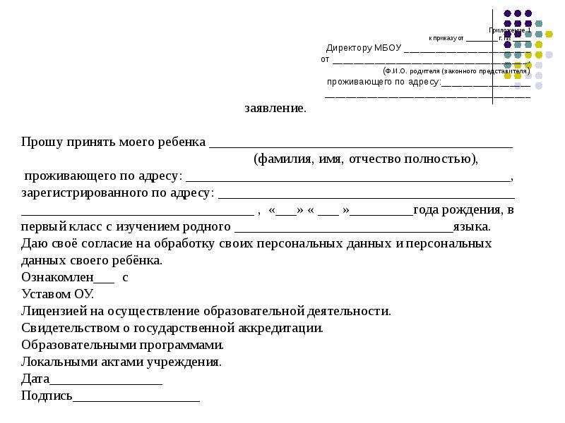 Директору мбоу. Проживающей в заявлении. Заявление от проживающего. Проживающей по адресу как правильно написать заявление. Проживающей по адресу.