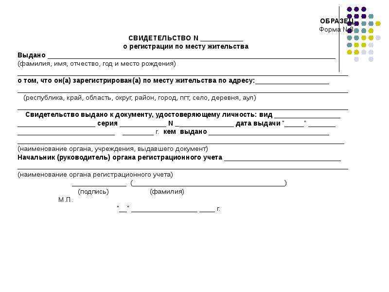 Справка о регистрации по месту жительства форма 8 образец