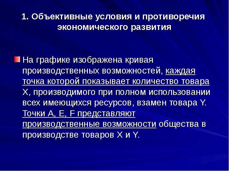 На пороге нового века динамика и противоречия экономического развития презентация 9 класс