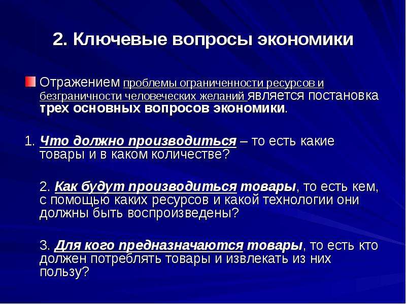 Проблемы экономического развития. Решение проблемы ограниченности ресурсов. Решение проблемы ограниченных ресурсов. Способы решения проблемы ограниченности ресурсов. Решение проблем ограничение ресурсов.