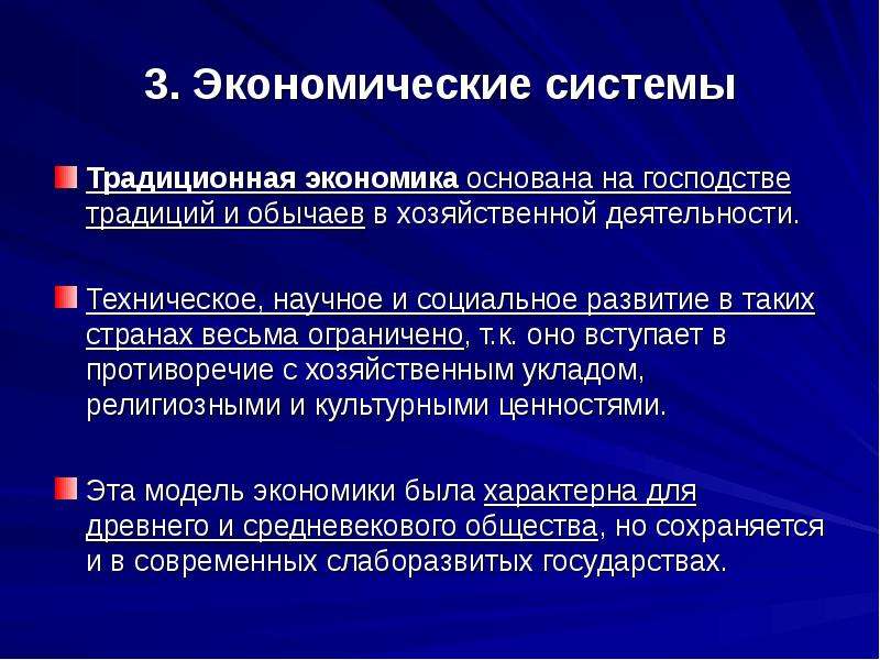 Экономика существования. Традиционная экономика основана на. Экономика основанная на обычаях и традициях это. Традиции в экономической системе стран.. Традиции в экономике.