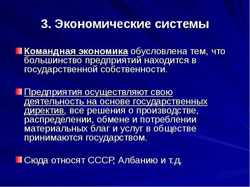 Обусловлено экономика. Экономическая основа командной экономики. Командная экономическая система обусловлена тем, что большинство. Командная экономика собственность. Основа командной экономики это государственная собственность.