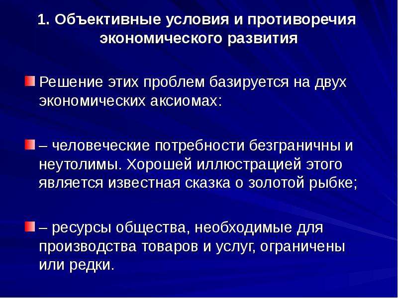 На пороге нового века динамика и противоречия экономического развития презентация 9 класс