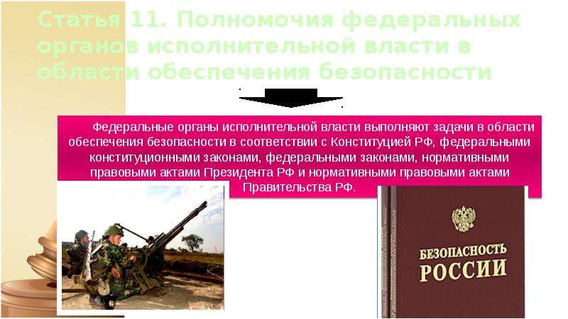 Правовой статус закон. Административно-правовой статус федеральных агентств. Федеральное агентство и его административно-правовой статус.