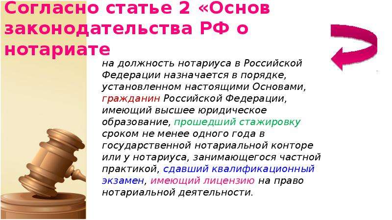 Статья основы. Правовой статус нотариуса. Статус нотариуса в РФ. Правовой статус нотариуса кратко. Охарактеризуйте правовой статус нотариата.