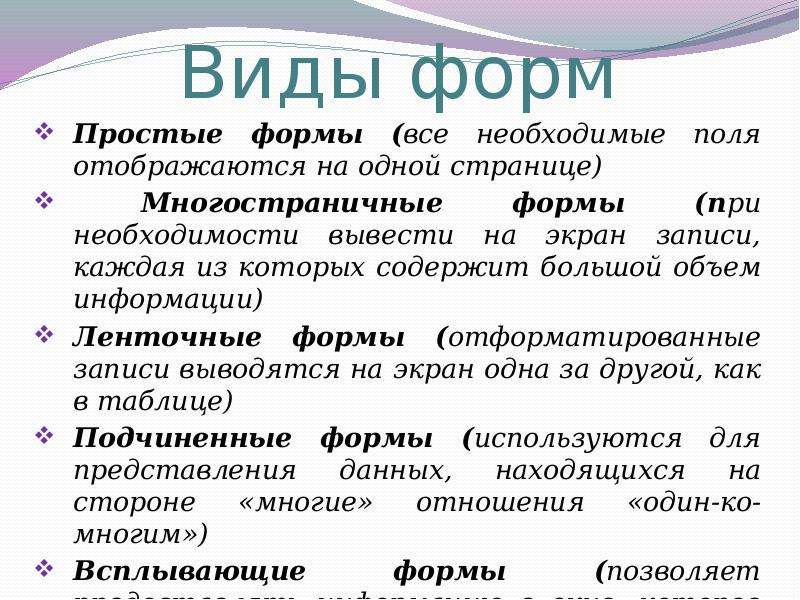 2 виды и формы. Виды форм. Основные типы форм. Тип вид и форма. Формы, типы, формы.