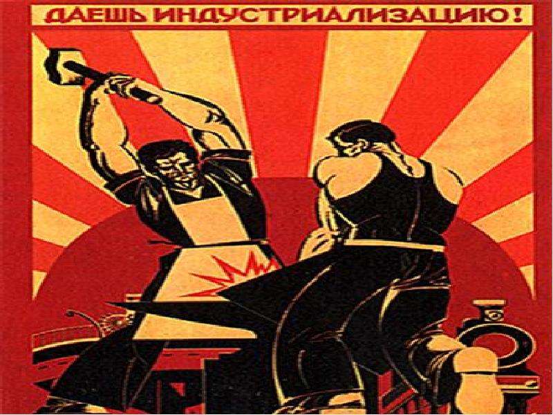 Лозунг индустриализации. Плакаты советского периода. Первая пятилетка плакаты. Советские плакаты индустриализация. Лозунги индустриализации.