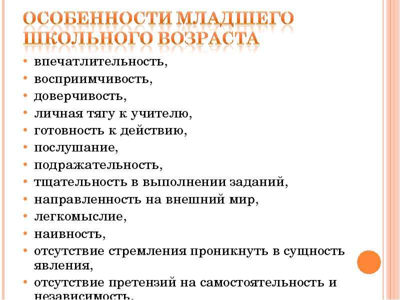 Психологические особенности младшего школьного возраста. Возрастные особенности младших школьников схема. Специфика младшего школьного возраста. Особенности детей младшего школьного возраста. Характеристика детей младшего школьного возраста.