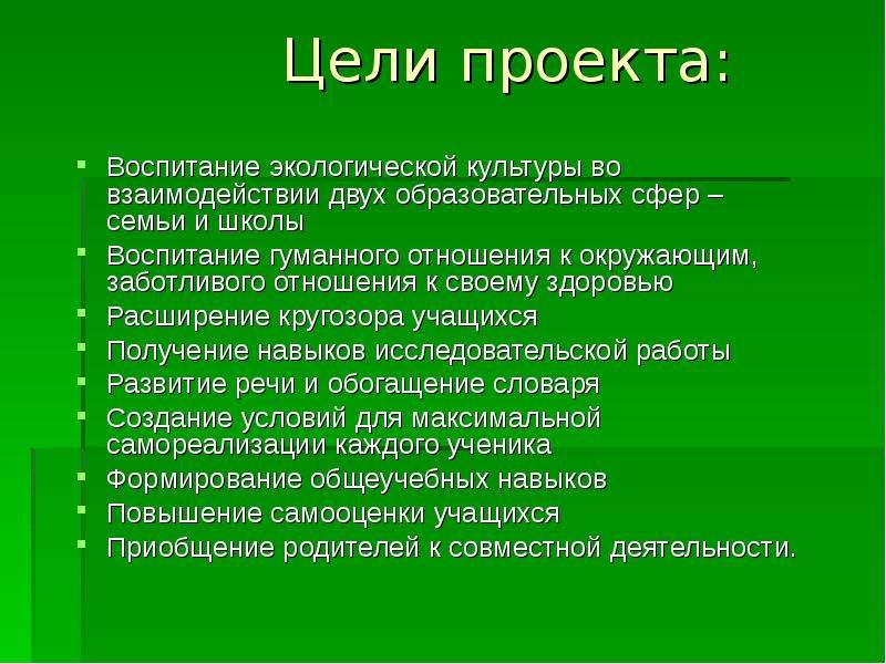 Презентации по экологии для студентов 1 курса