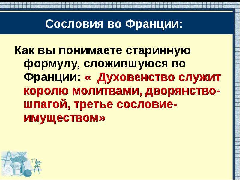 Франция в 18 в причины и начало французской революции презентация