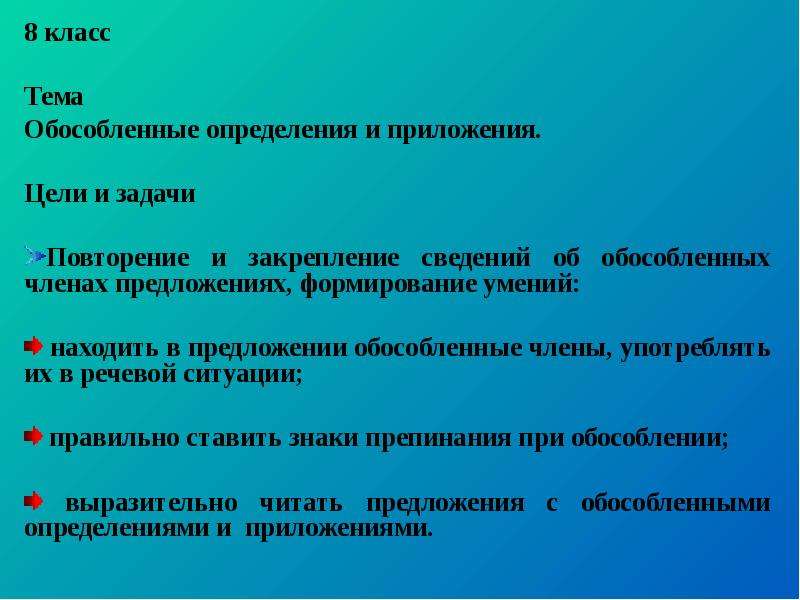 Обособленные определения и приложения презентация 8 класс