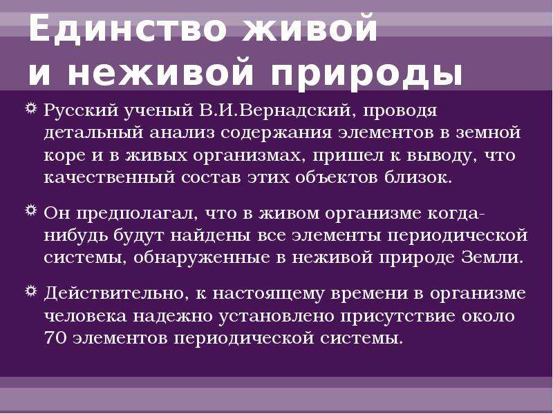 Единство организма и среды презентация