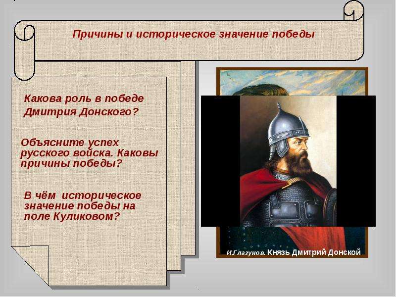 Причина успехов арабов. Дмитрий Донской Куликовская битва таблица. Дмитрий Донской роль. Предпосылки Победы Дмитрия Донского. Историческая роль Дмитрия Донского.