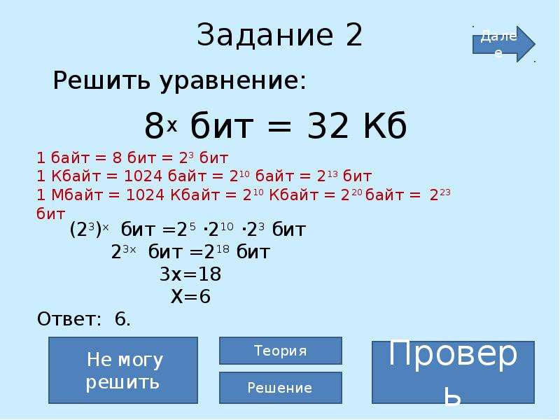 Решить уравнение 32 х 1. 8х бит 32 Кбайт. Найдите х 8х битов 32 Кбайт. 8 Бит = 32 КБ. Решите уравнение 8х бит 32 Кбайт.