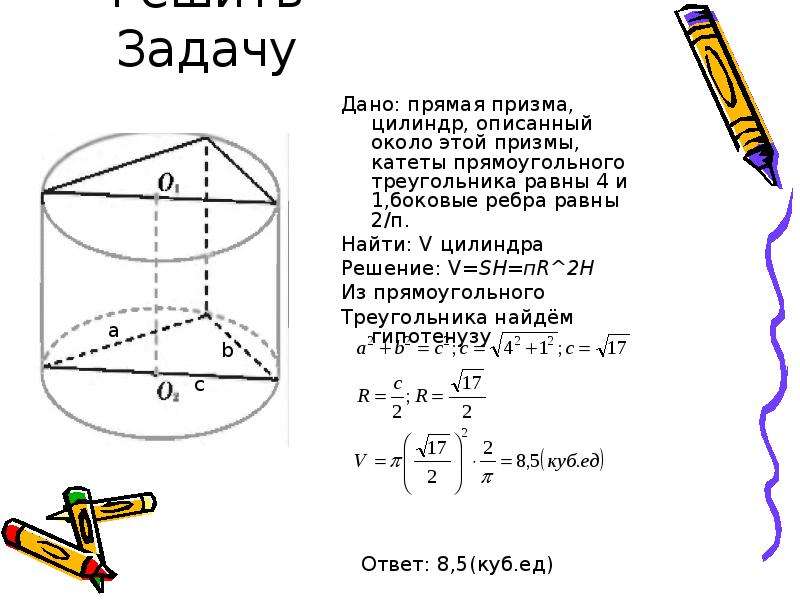 Презентация объем прямой призмы и цилиндра 11 класс атанасян