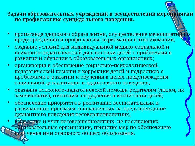 План воспитательной работы по профилактике суицидального поведения в школе