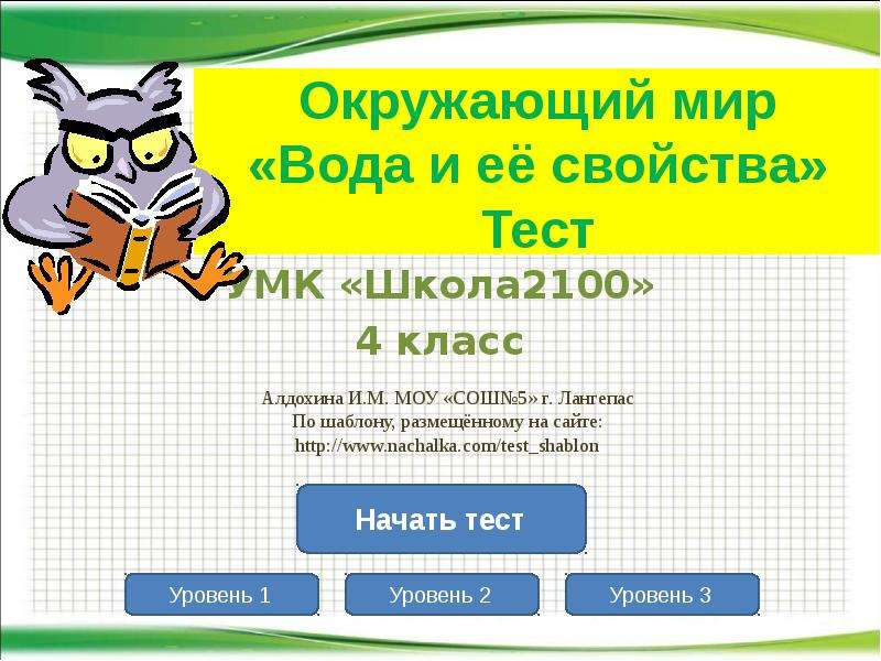 Умк тест. Школа 2100 окружающий мир 2 класс. Школа 2100 окружающий мир 3 класс. Школа 2100 окружающий мир свойства воздуха. Вода и ее свойства 1 класс тест.