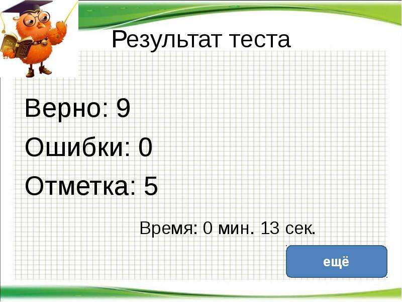 Верен 9. Вода и её свойства 3 класс окружающий мир тест с ответами.