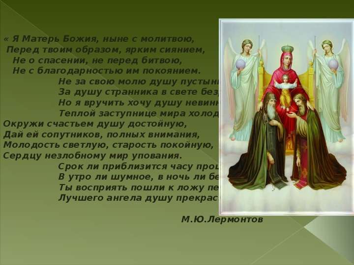 Образ Богородицы в древнерусском искусстве - презентация по музыке , слайд №15