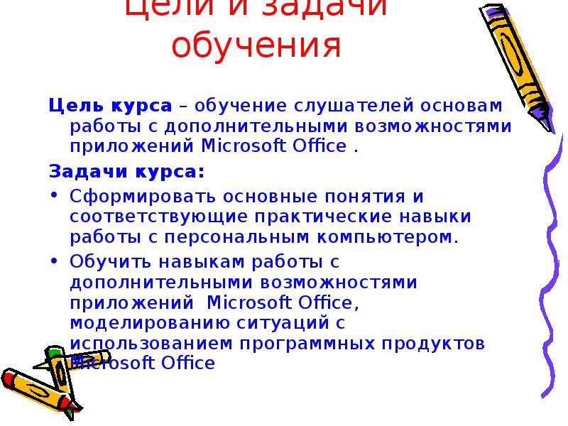 Задачи обучения в вузе. Цели и задачи обучения. Задача обучающего курса. Цели курсов обучения. Цели на курс обучения.