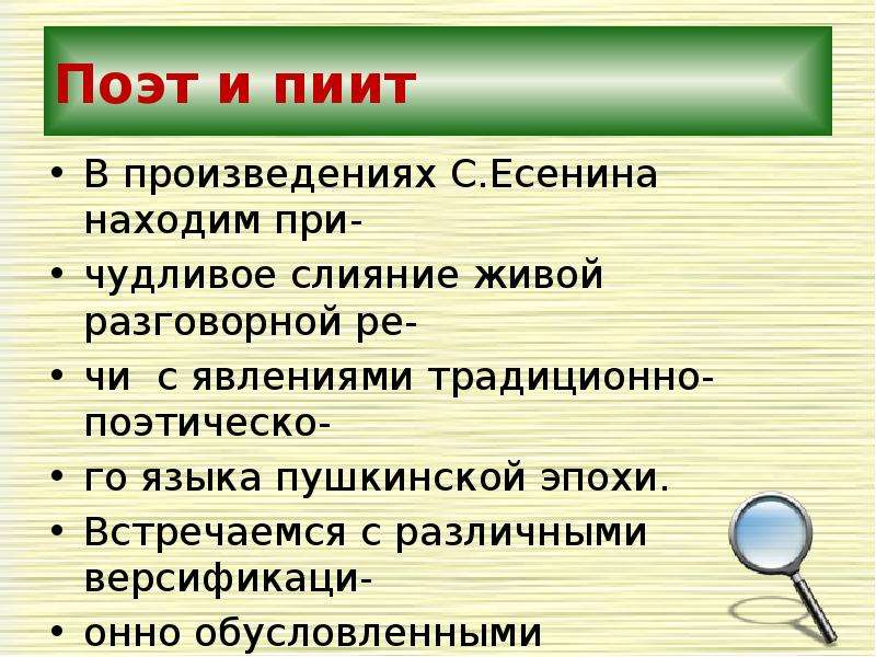 Устаревшее пиит. Художественный текст под лингвистическим микроскопом. Пиит устаревшее слово. Пиит (поэт) архаизм. Что такое пиит в стихотворении.