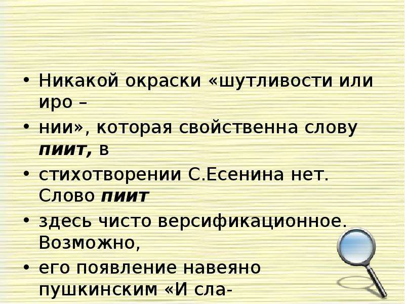 Пиит. Что такое пиит в устаревших словах. Укажите значение слова 