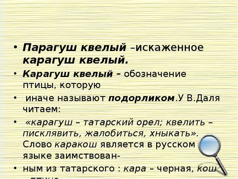 Как иначе называется и каким. Что значит слово квелый. Квёлая что это значит. Квёлый значение.