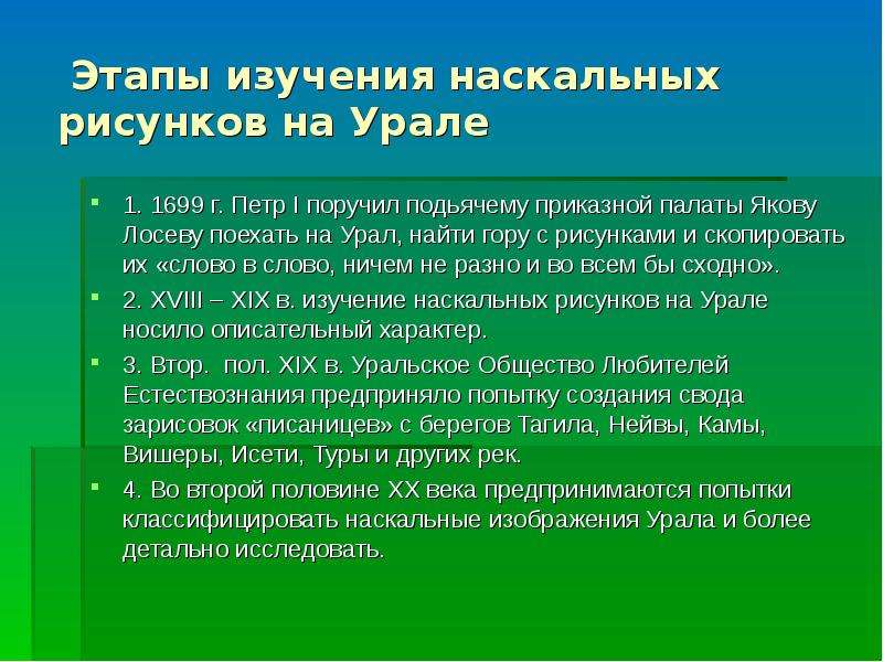 Исследователи урала презентация