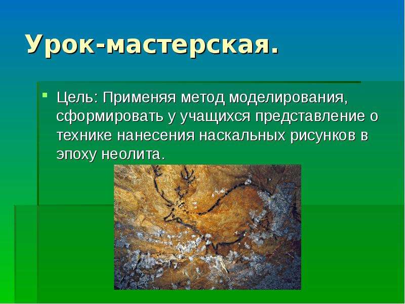 Что чаще всего встречалось на ранних наскальных рисунках тест по мхк