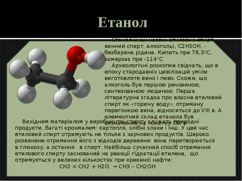 Этанол ядовит. Этанол другое название. Токсикология этанола. Минусы этанола.