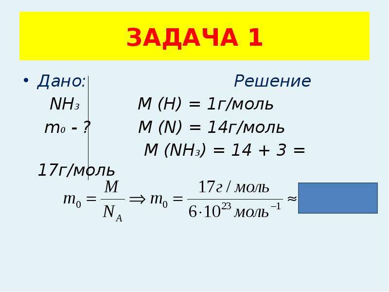 Полная формула молей. So2 м г/моль m, г. Формула масса моль на г моль. Формула n2 m,г/моль n,моль. Химия м г/моль n моль m. г v калькулятор.