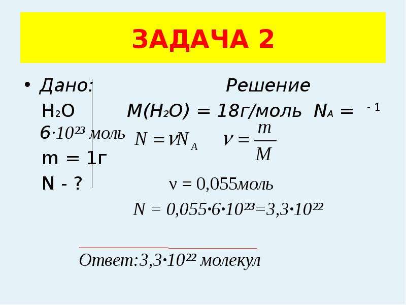 Количество моль водорода в воде. M h2o 18 г/моль. N В химии в задачах. M (h2o) = г. М Г моль h2.