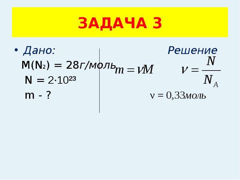 0 5 моль n2. Г/моль. Моль n2. No2 n моль. ΣVP М = N =.