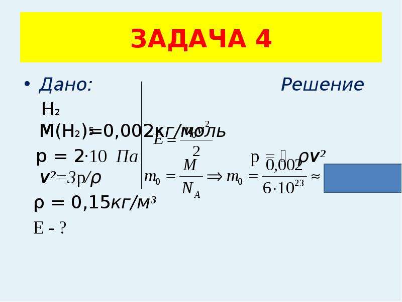 20 г моль в кг моль. Кг/моль. Молярная масса углекислого газа в кг/моль. Моль в килограмм.