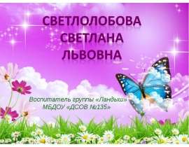 Презентация на тему "Творческий отчет№1" - скачать презентации по Педагогике
