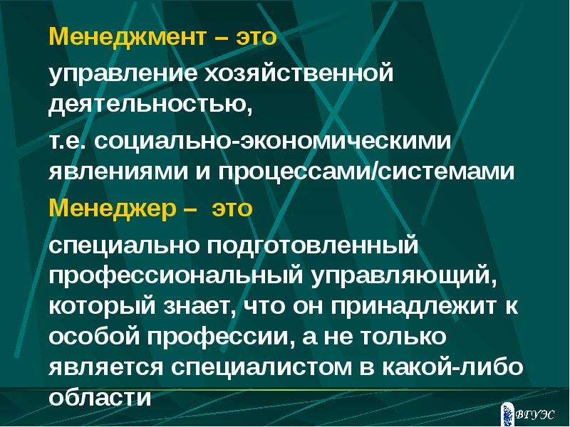 Менеджмент презентация по экономике 10 класс