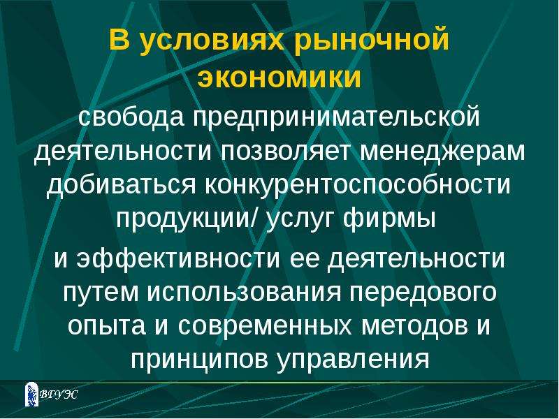 Презентация по рыночной экономике