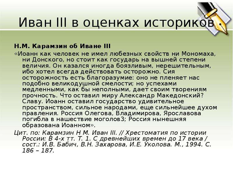 Брежнев оценка историков. Высказывание истории высказывание публикации об Иване 3.