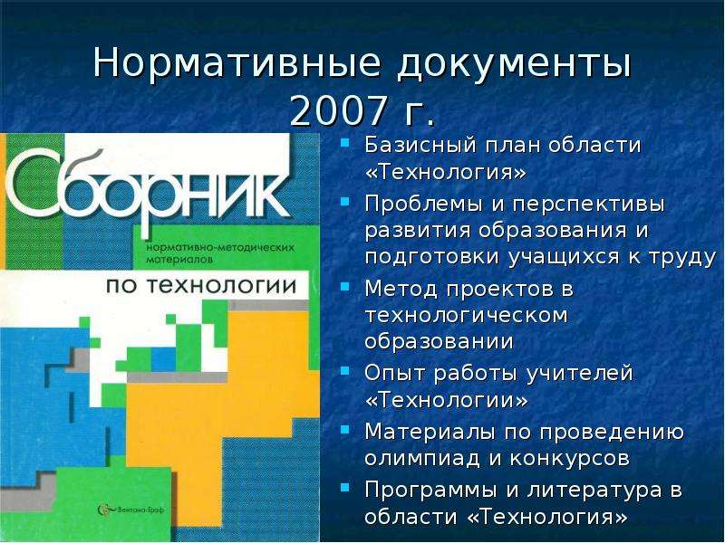 Технология проблема. Области технологий. Методическое обеспечение по технологии. Области по технологии. Методическое обеспечение современного урока это.