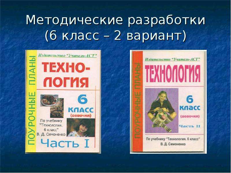 Технология вариант. Технология методич реком 4 класса. Технология методические рекомендации 10-11 классы.