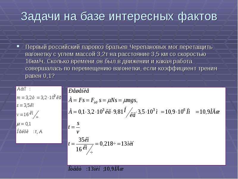 Вагонетку массой 40 кг. Задача с вагонеткой.