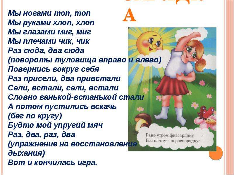 Песня хлоп хлопайте руками топ топ. Топ топ ножки. Мы. Руками хлоп-хлоп. Хлоп хлоп руками. Мы ногами топ-топ-топ мы руками хлоп-хлоп-хлоп.