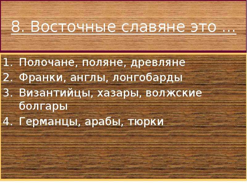 Ст вост