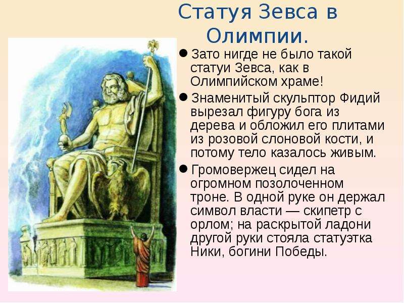 Он по приказу зевса держал небесный. Символ Зевса. Символ власти Зевса. Атрибутика Зевса. Зевс атрибуты Бога.