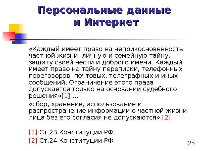 Роль сети интернет в юридической деятельности презентация