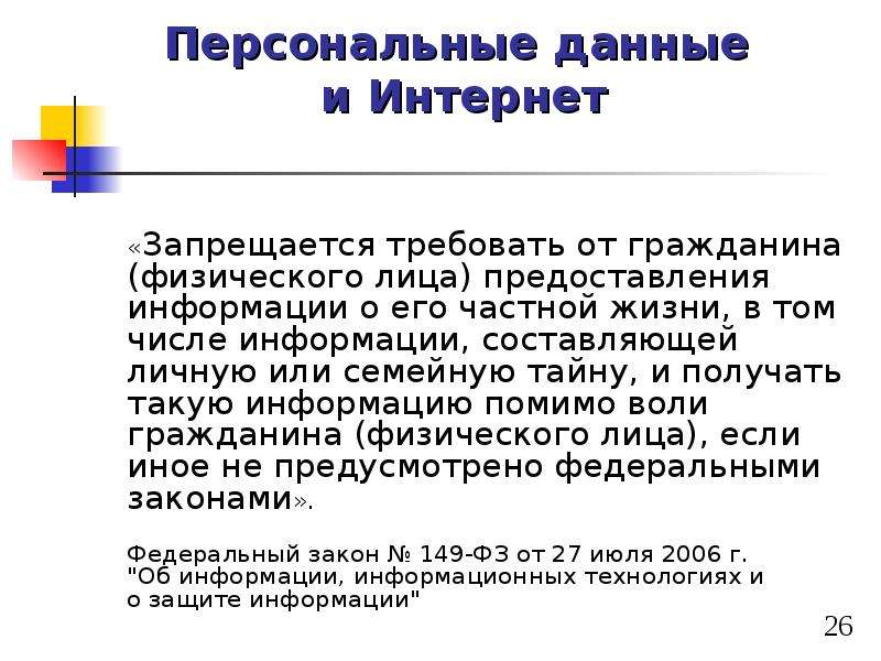 Роль сети интернет в юридической деятельности презентация