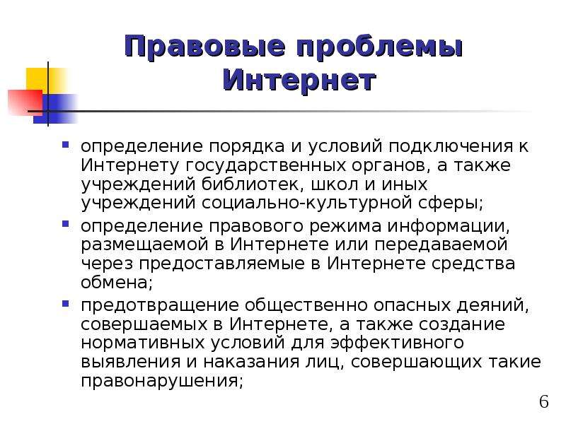 Роль сети интернет в юридической деятельности презентация