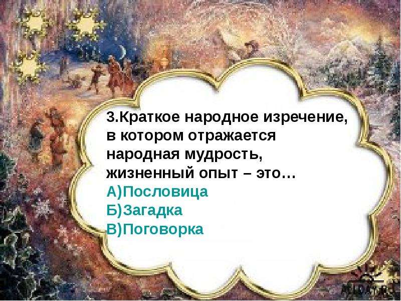 Высказывания народных сказок. Изречения народной мудрости. Мудрость народная в высказывании. Народная мудрость отражается в. Поговорки и пословицы,в которых отражена народная мудрость.