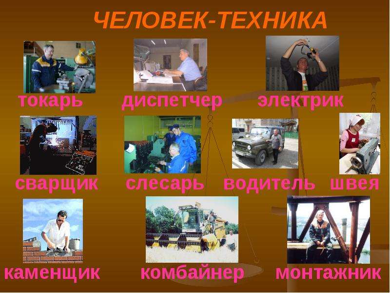 Фото человек техника